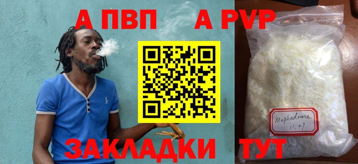 Белая Калитва  A-PVP  Вход с VPN  A-PVP крисы CK 