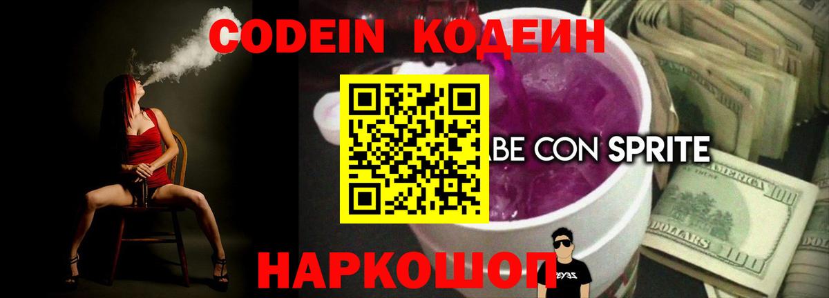 Белая Калитва  сколько стоит  Вход с VPN  Codein напиток Lean (лин) 