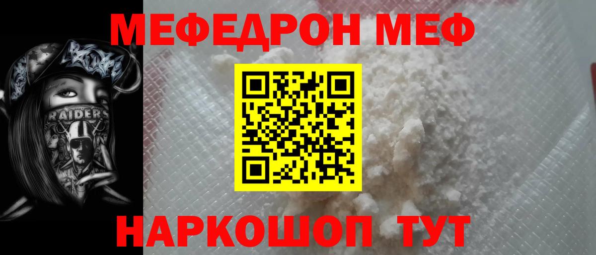 Меф кристаллы Белая Калитва