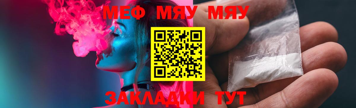 Меф мяу мяу  Вход с VPN  МЯУ-МЯУ  Белая Калитва  МЕФ кристаллы 