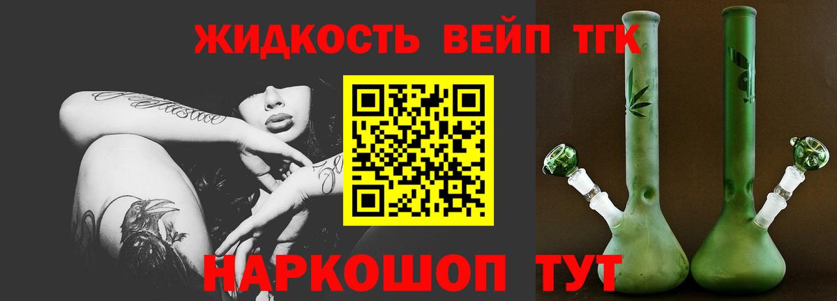ТГК концентрат  Дистиллят ТГК жижа  Вход с VPN  Белая Калитва 
